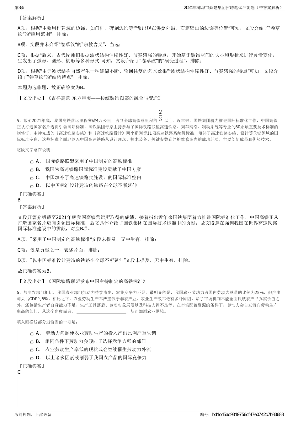 2024年蚌埠市舜建集团招聘笔试冲刺题（带答案解析）_第3页