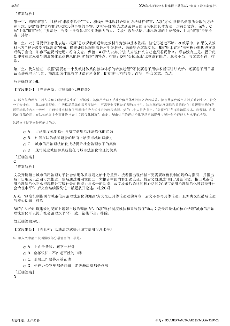 2024年小正网络科技集团招聘笔试冲刺题（带答案解析）_第2页