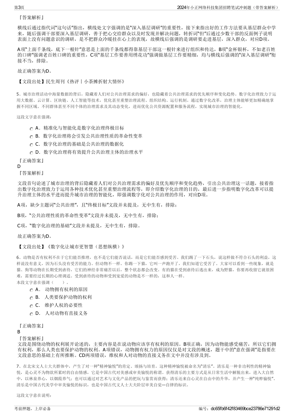 2024年小正网络科技集团招聘笔试冲刺题（带答案解析）_第3页