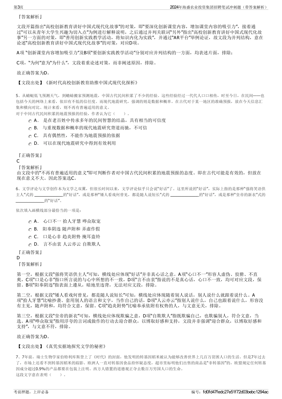 2024年海盛农业投资集团招聘笔试冲刺题(带答案解析)_第3页