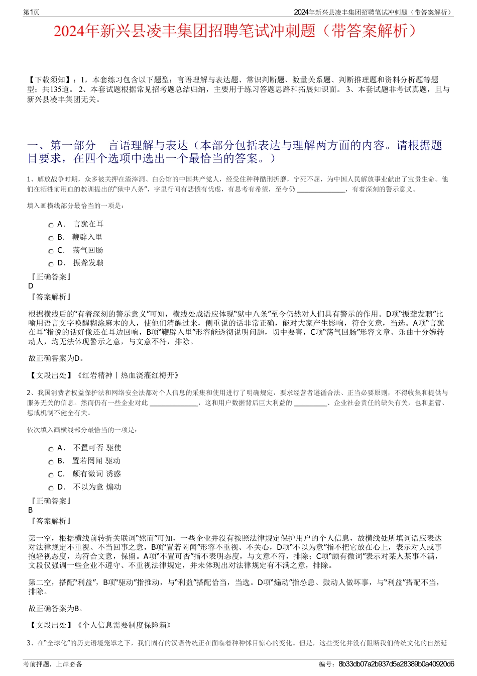 2024年新兴县凌丰集团招聘笔试冲刺题（带答案解析）_第1页