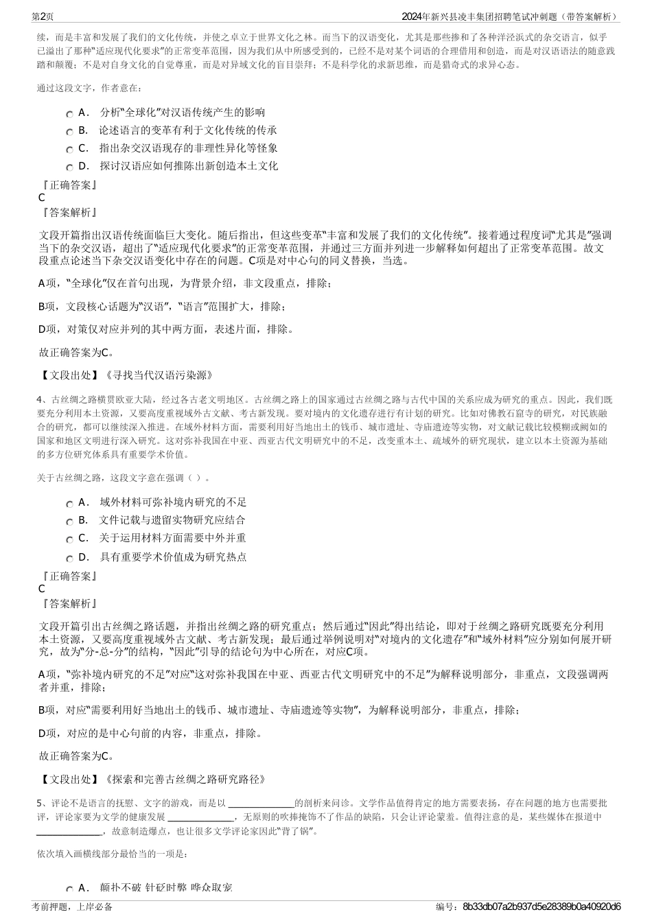 2024年新兴县凌丰集团招聘笔试冲刺题（带答案解析）_第2页