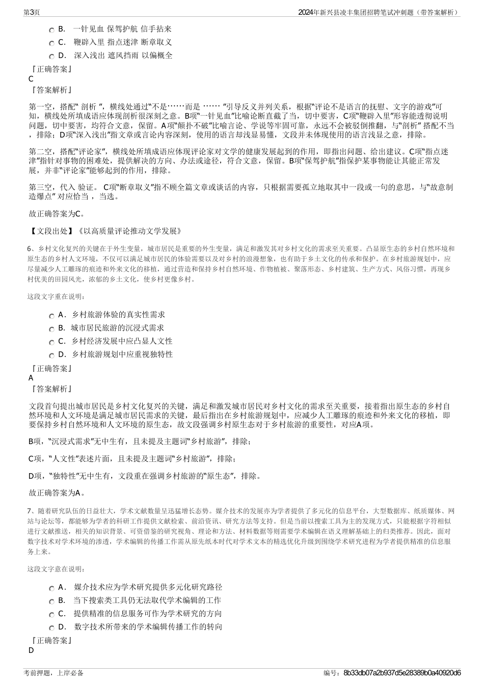 2024年新兴县凌丰集团招聘笔试冲刺题（带答案解析）_第3页