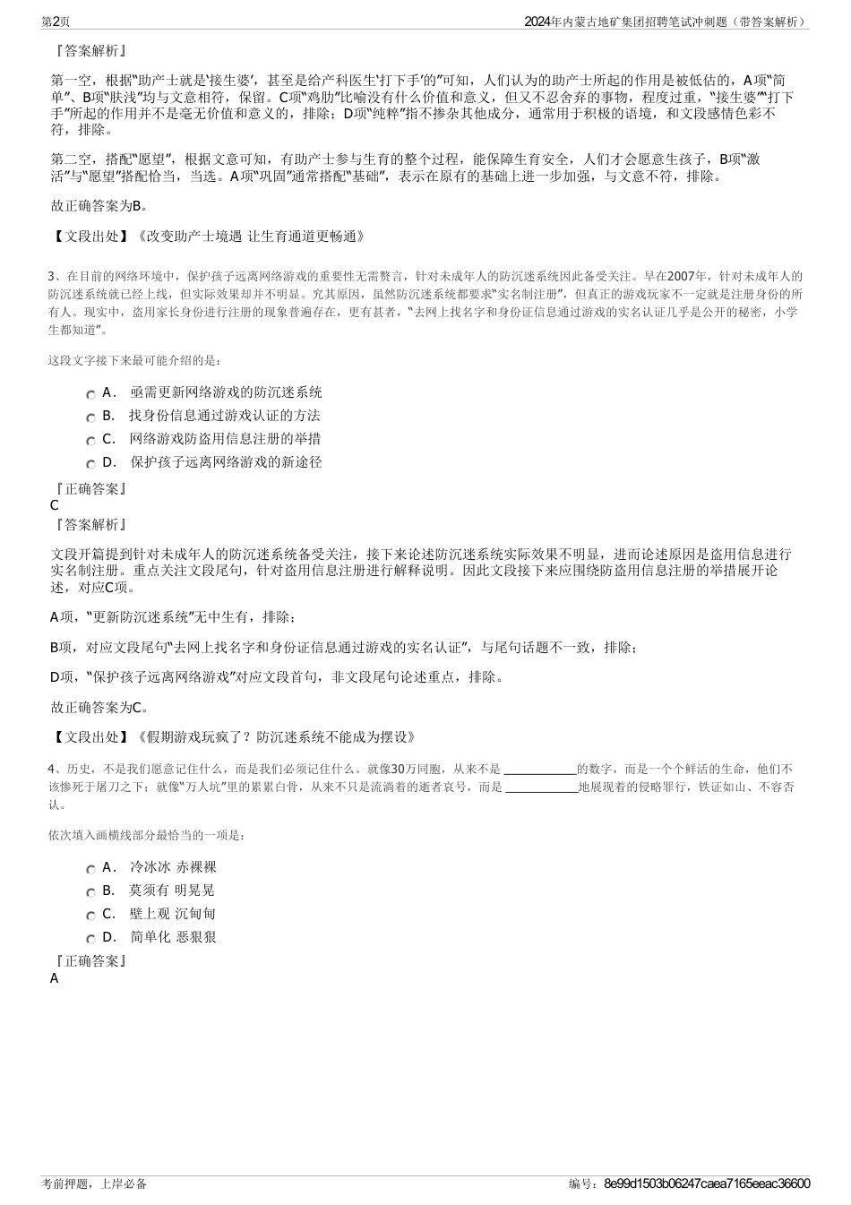 2024年内蒙古地矿集团招聘笔试冲刺题（带答案解析）_第2页