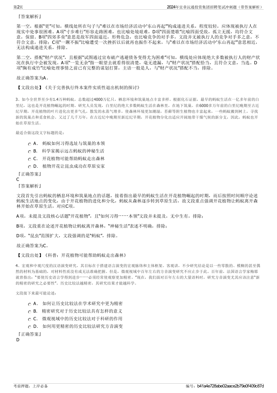 2024年宜章沅通投资集团招聘笔试冲刺题（带答案解析）_第2页