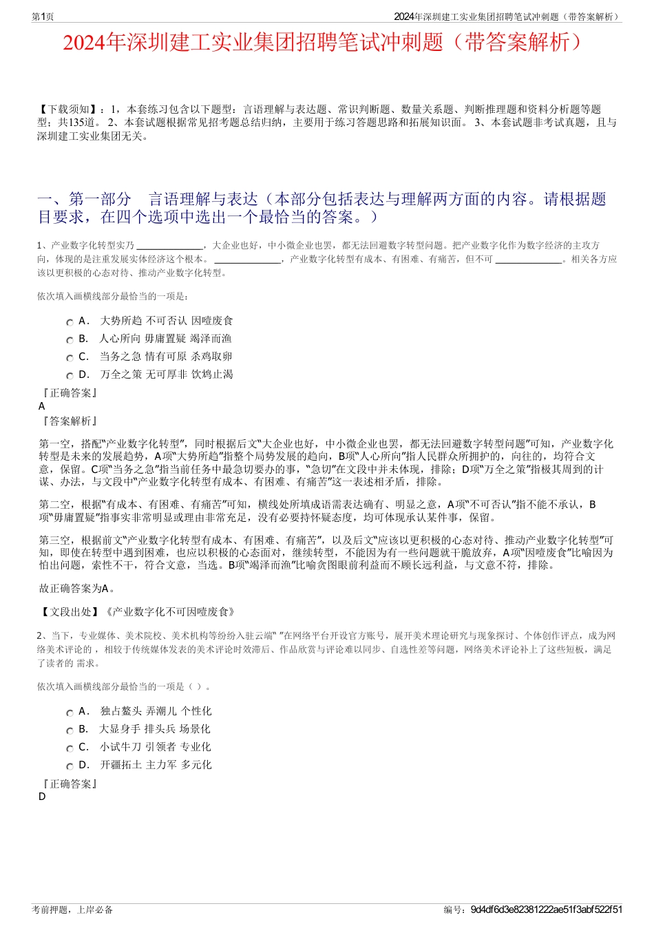 2024年深圳建工实业集团招聘笔试冲刺题（带答案解析）_第1页