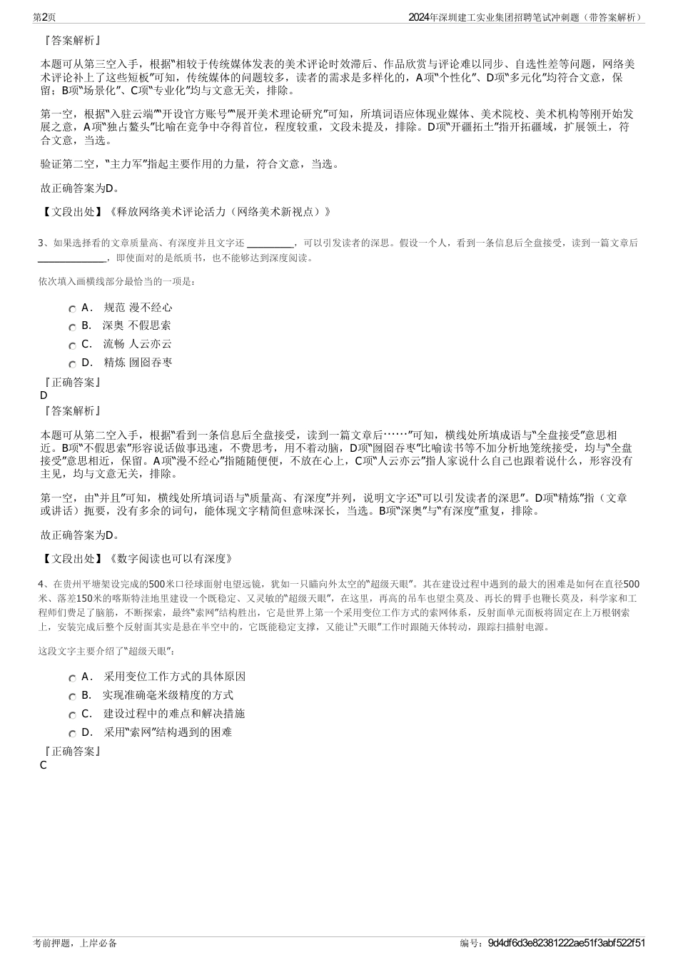 2024年深圳建工实业集团招聘笔试冲刺题（带答案解析）_第2页