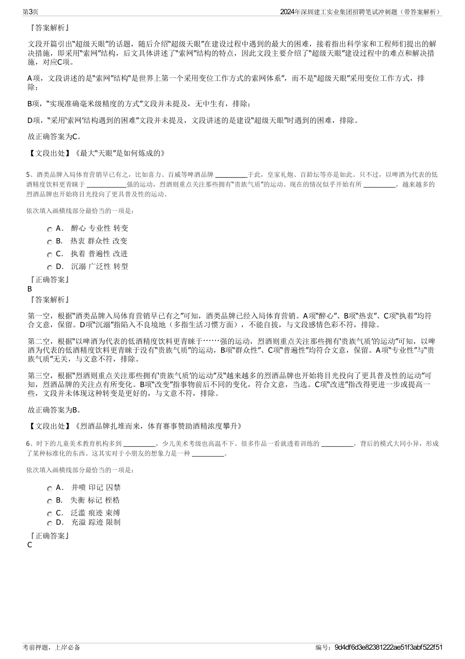 2024年深圳建工实业集团招聘笔试冲刺题（带答案解析）_第3页
