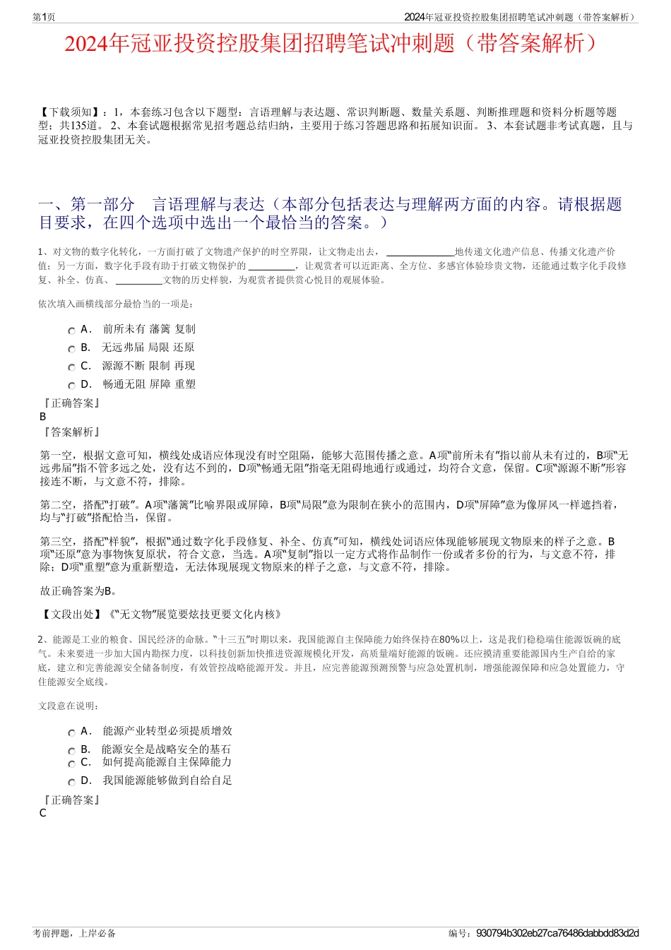 2024年冠亚投资控股集团招聘笔试冲刺题（带答案解析）_第1页