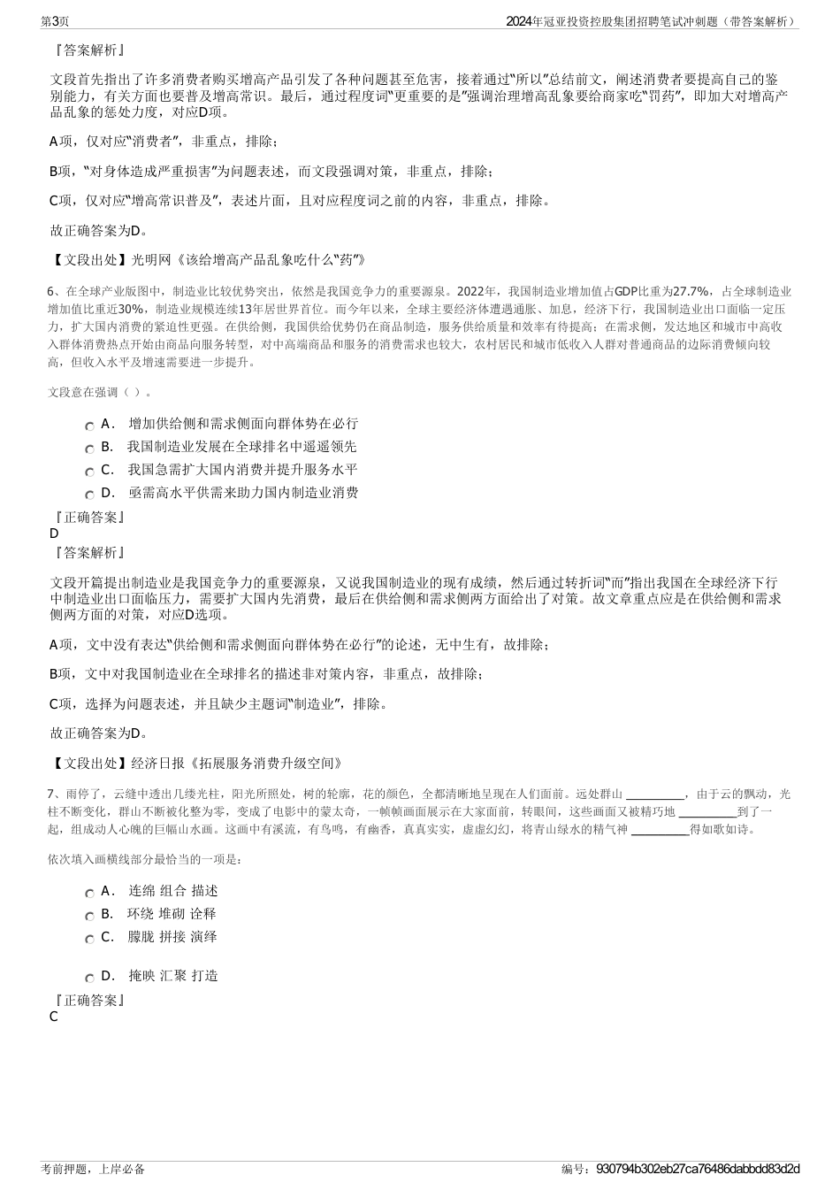 2024年冠亚投资控股集团招聘笔试冲刺题（带答案解析）_第3页