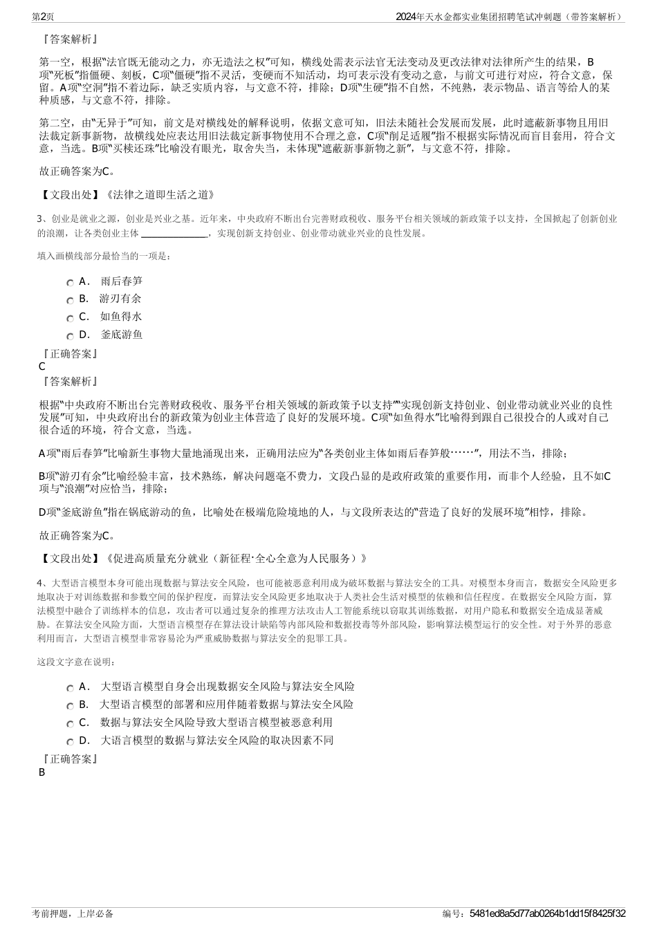 2024年天水金都实业集团招聘笔试冲刺题（带答案解析）_第2页