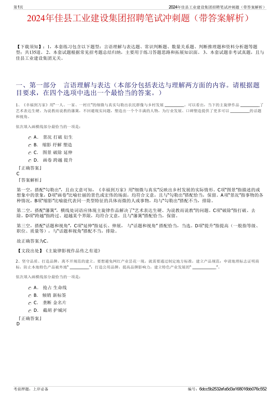 2024年佳县工业建设集团招聘笔试冲刺题（带答案解析）_第1页