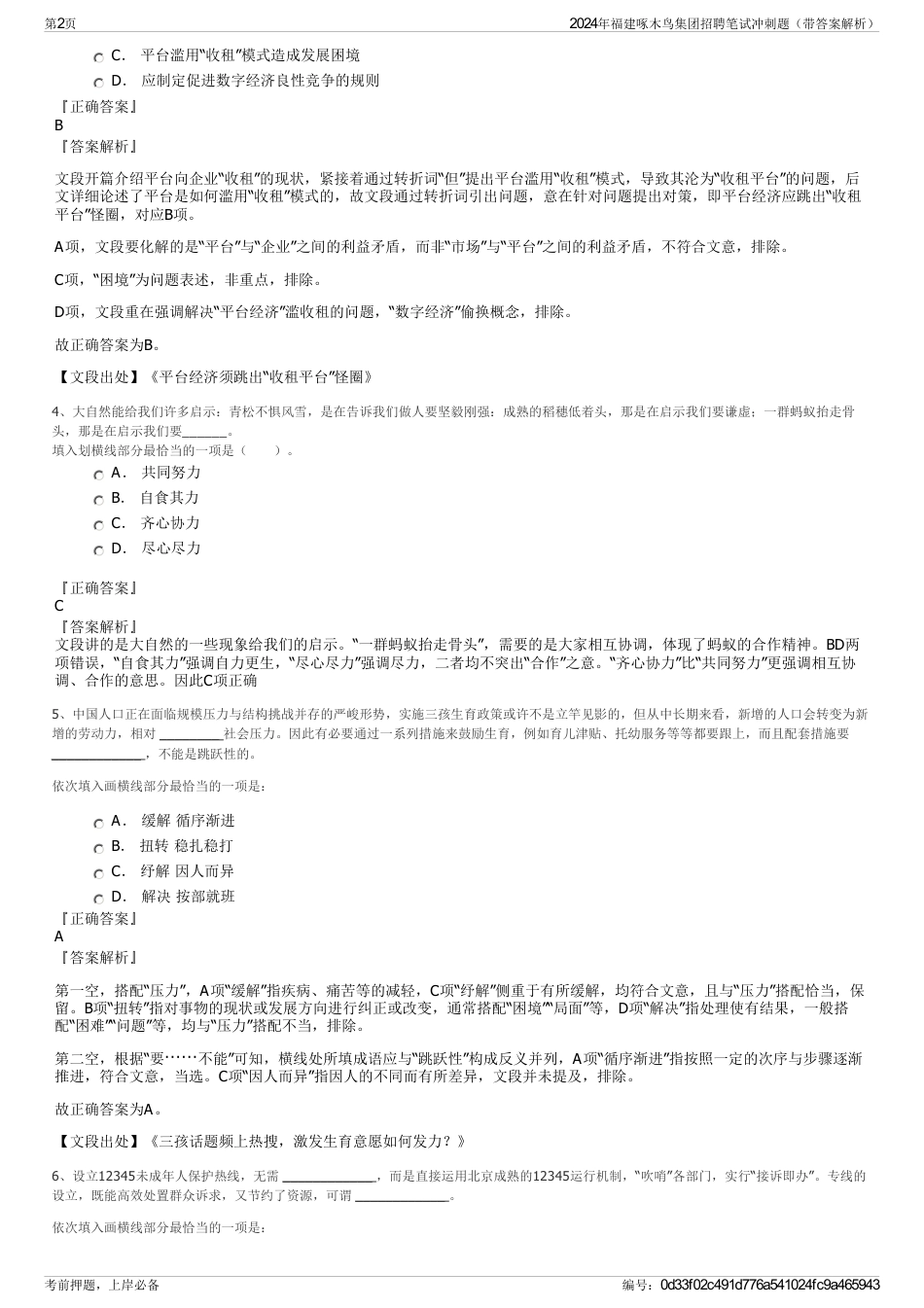 2024年福建啄木鸟集团招聘笔试冲刺题（带答案解析）_第2页