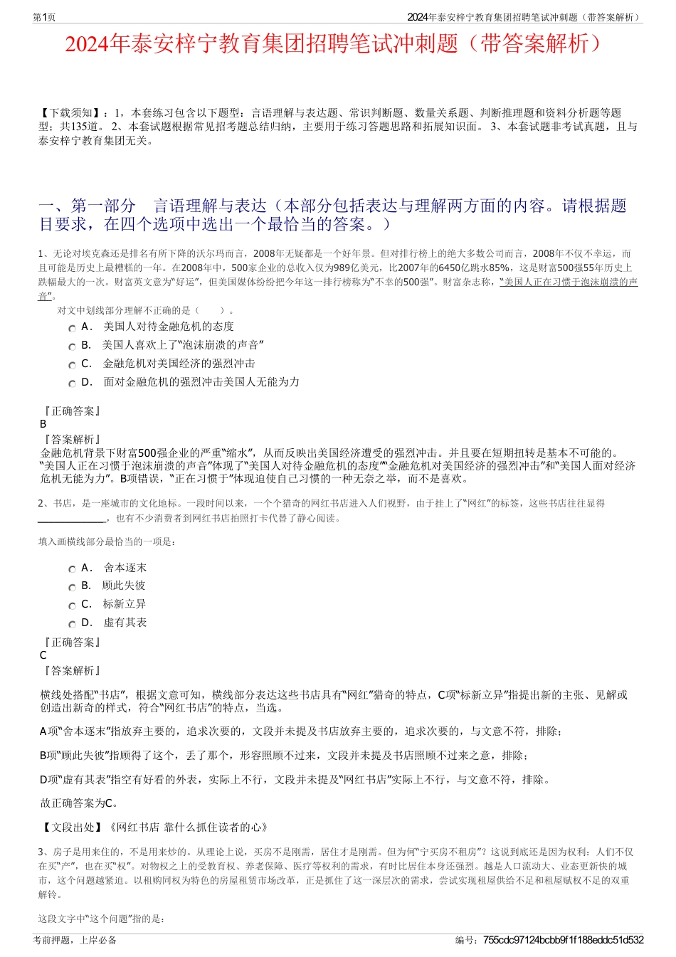 2024年泰安梓宁教育集团招聘笔试冲刺题（带答案解析）_第1页