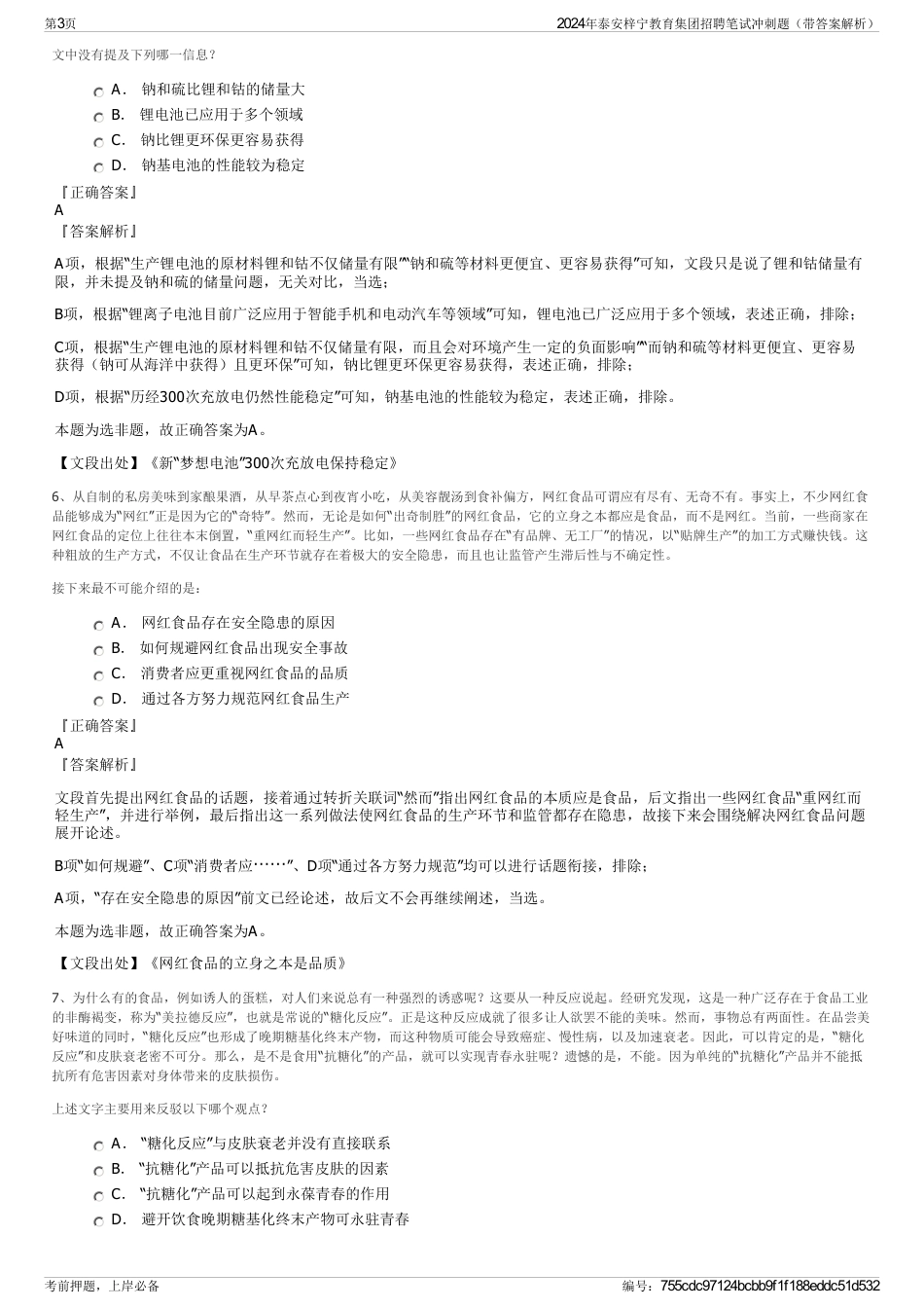 2024年泰安梓宁教育集团招聘笔试冲刺题（带答案解析）_第3页