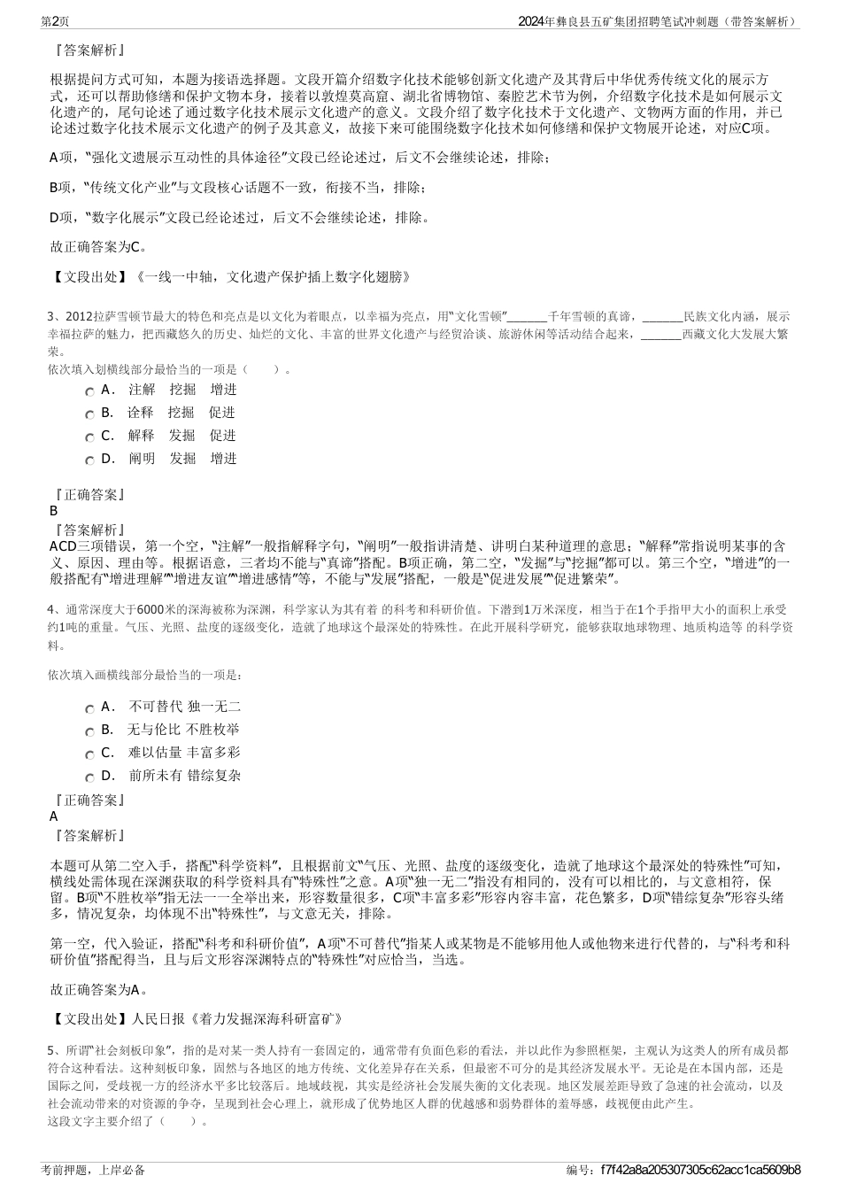 2024年彝良县五矿集团招聘笔试冲刺题（带答案解析）_第2页