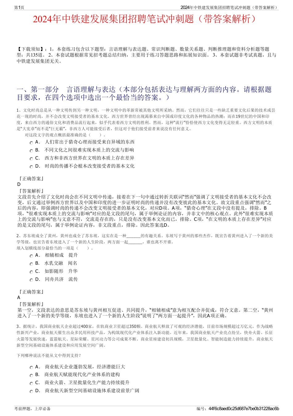 2024年中铁建发展集团招聘笔试冲刺题（带答案解析）_第1页