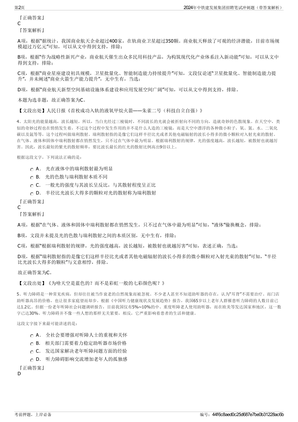 2024年中铁建发展集团招聘笔试冲刺题（带答案解析）_第2页