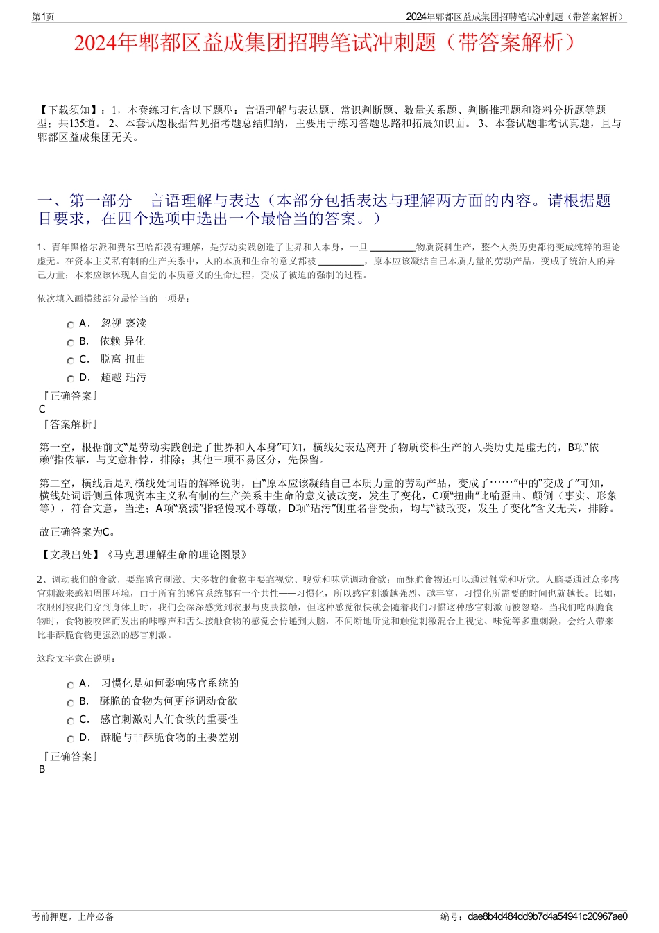 2024年郫都区益成集团招聘笔试冲刺题（带答案解析）_第1页