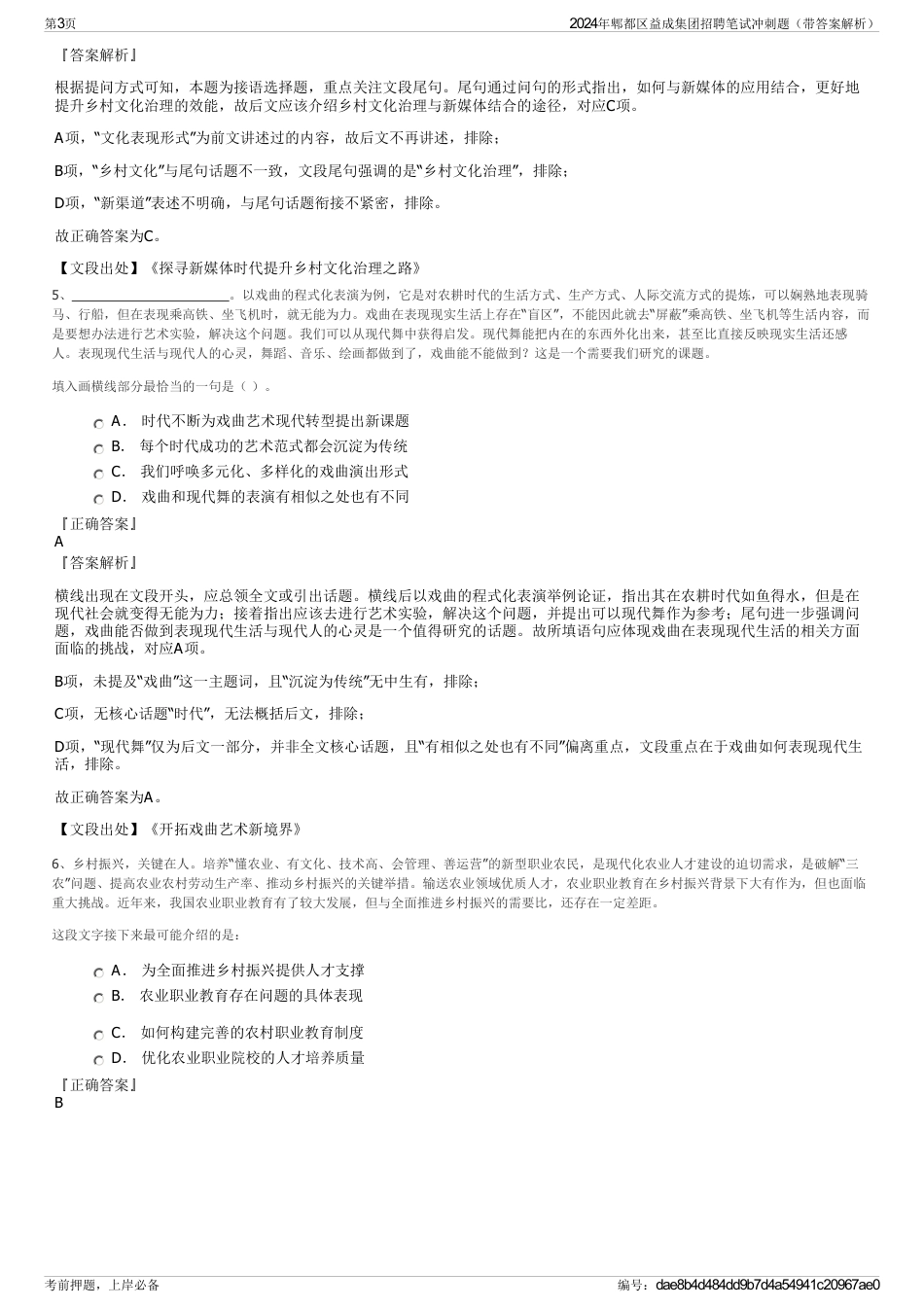 2024年郫都区益成集团招聘笔试冲刺题（带答案解析）_第3页