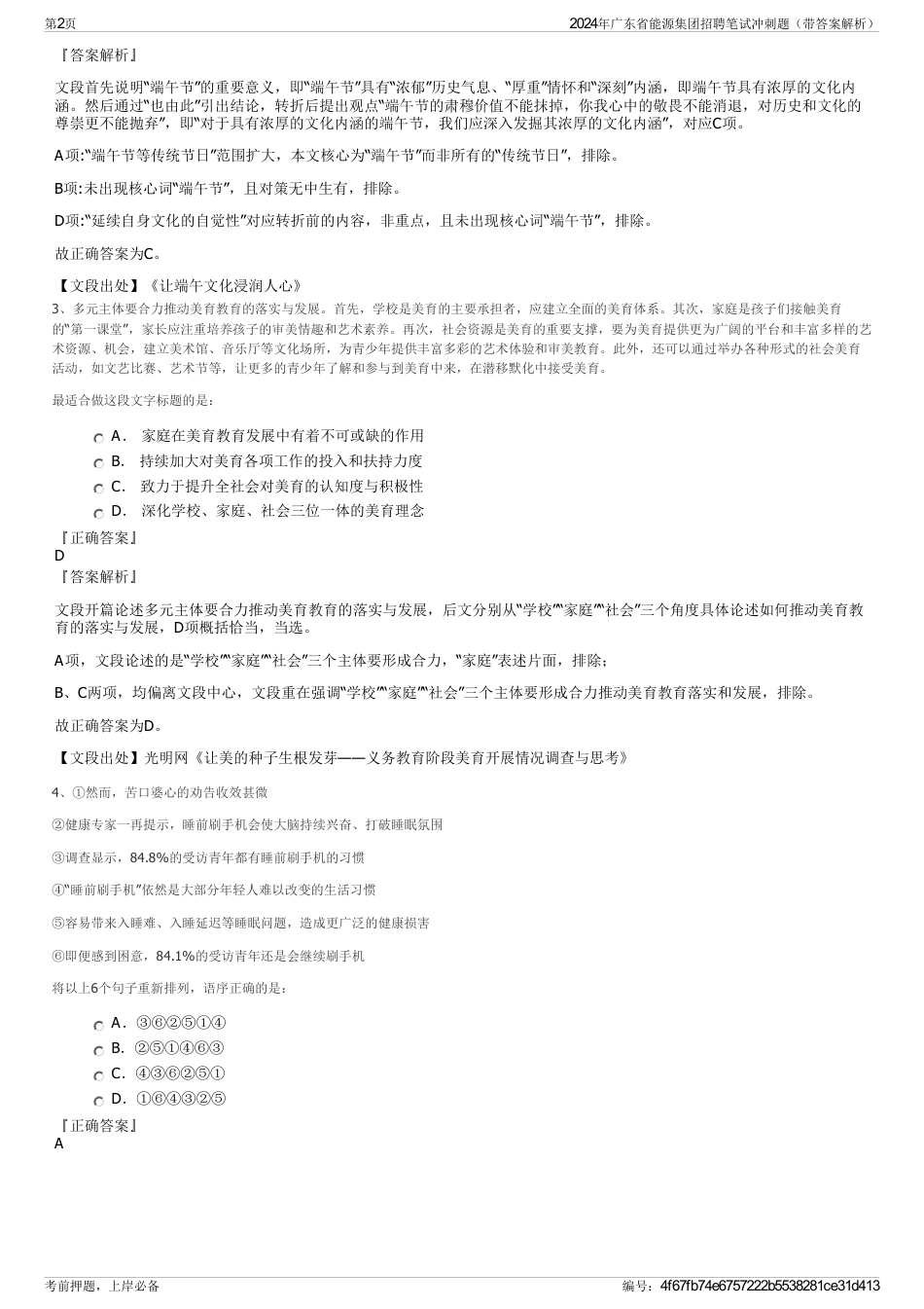 2024年广东省能源集团招聘笔试冲刺题（带答案解析）_第2页