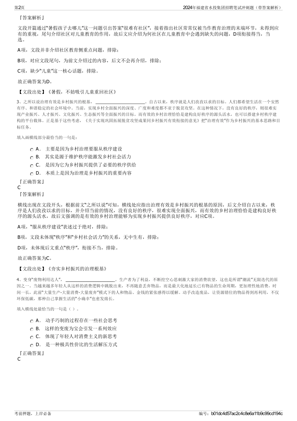 2024年福建省水投集团招聘笔试冲刺题（带答案解析）_第2页