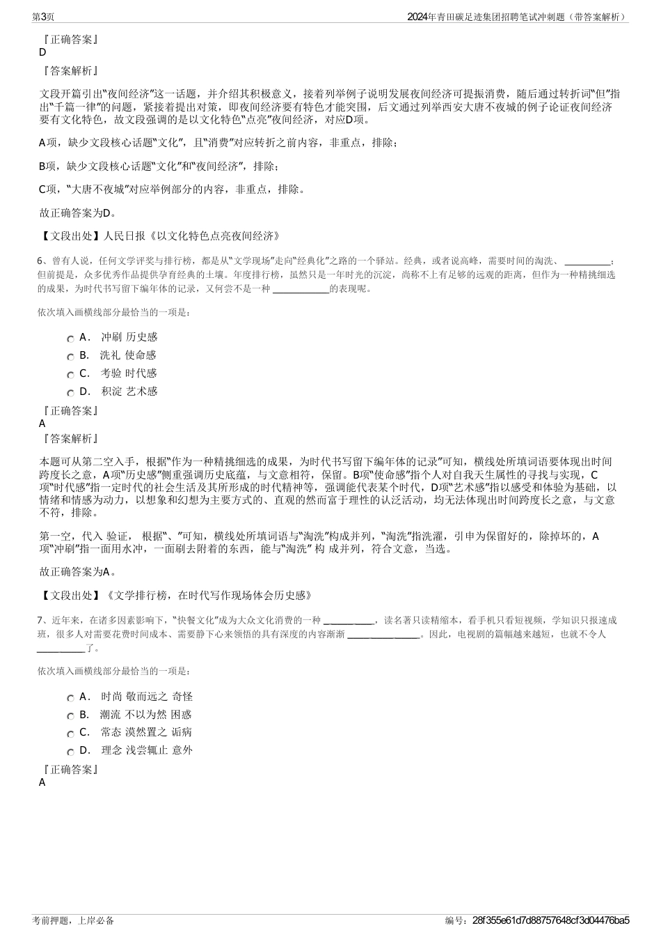 2024年青田碳足迹集团招聘笔试冲刺题（带答案解析）_第3页