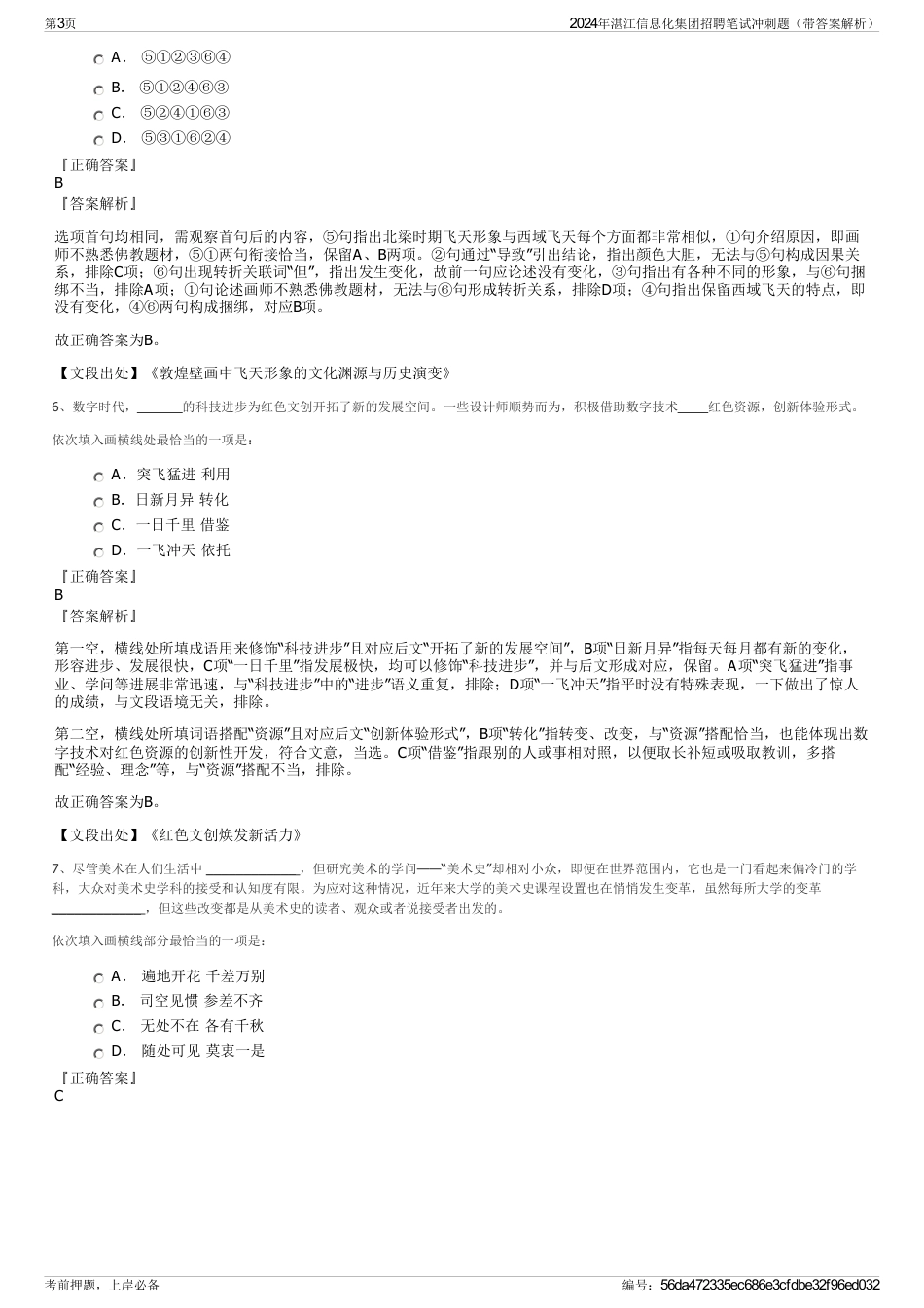 2024年湛江信息化集团招聘笔试冲刺题（带答案解析）_第3页