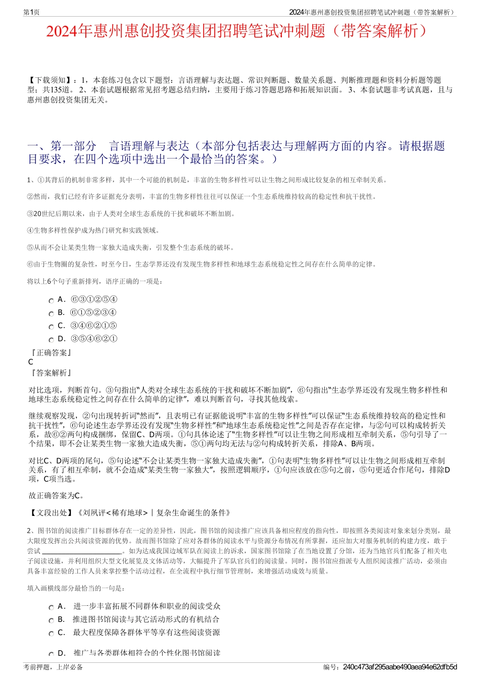 2024年惠州惠创投资集团招聘笔试冲刺题（带答案解析）_第1页