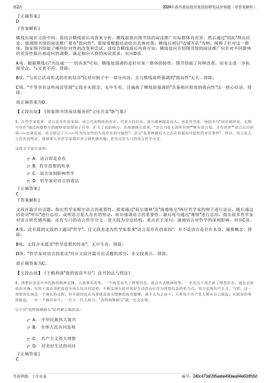 2024年惠州惠创投资集团招聘笔试冲刺题（带答案解析）_第2页