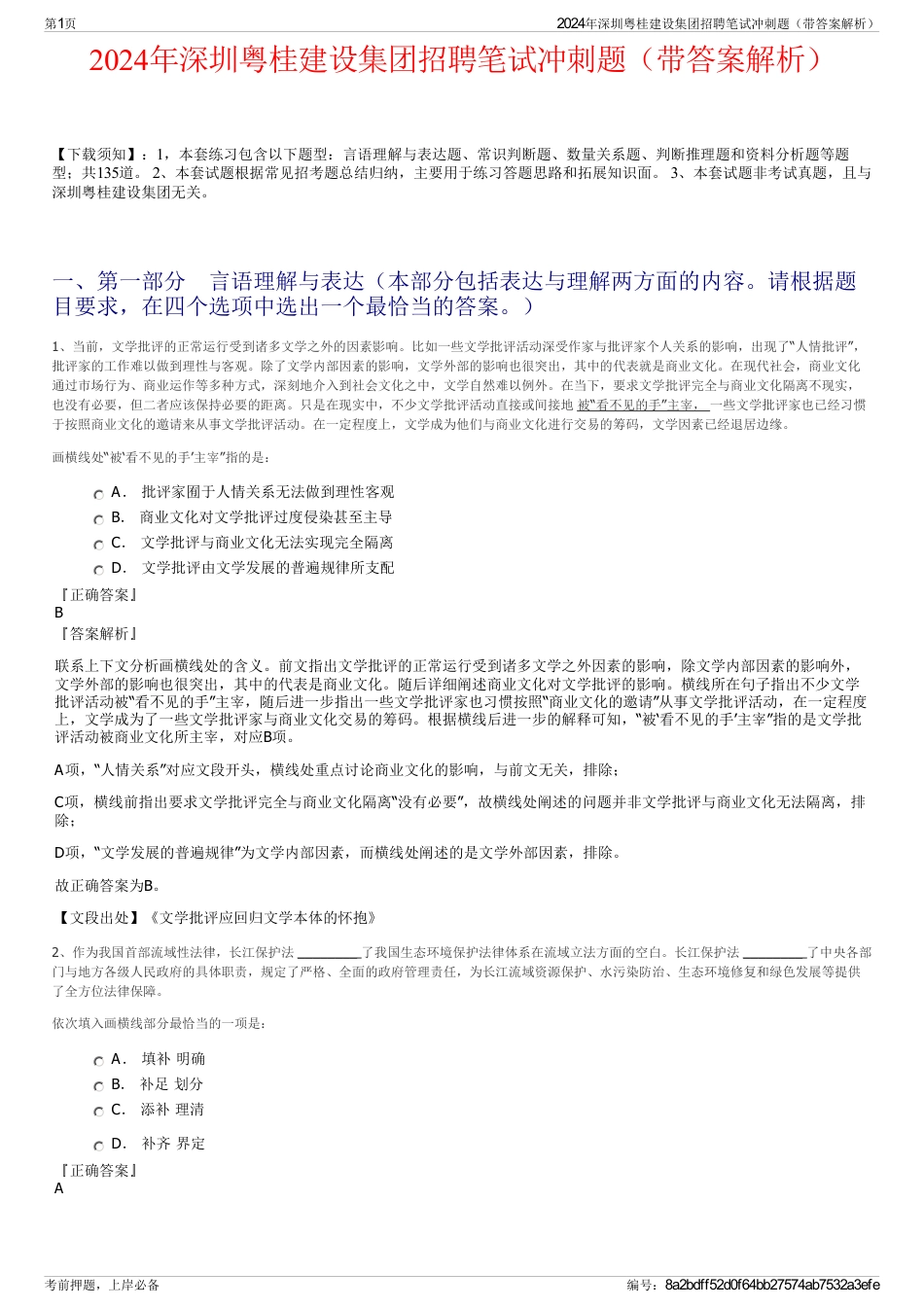 2024年深圳粤桂建设集团招聘笔试冲刺题（带答案解析）_第1页