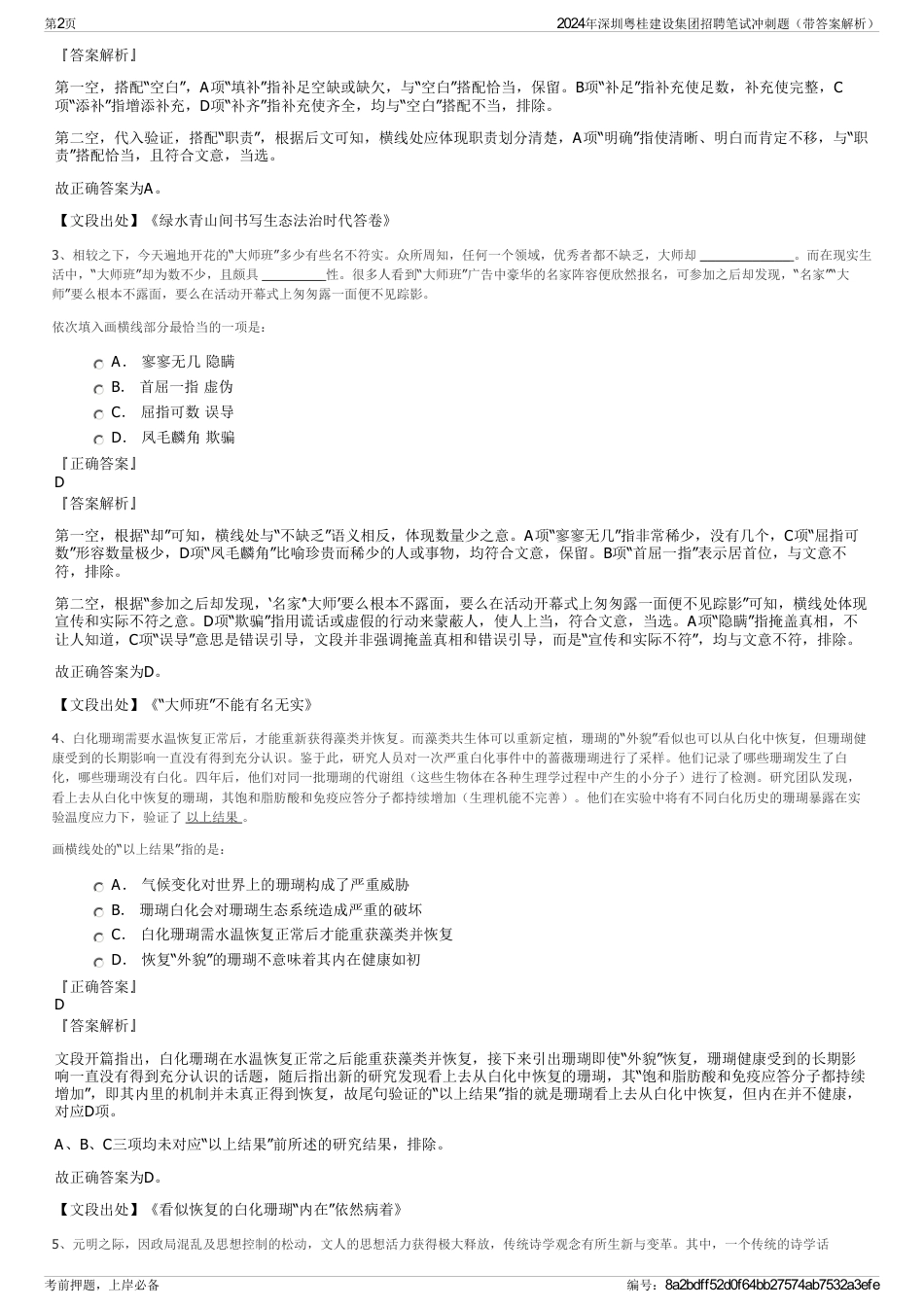 2024年深圳粤桂建设集团招聘笔试冲刺题（带答案解析）_第2页