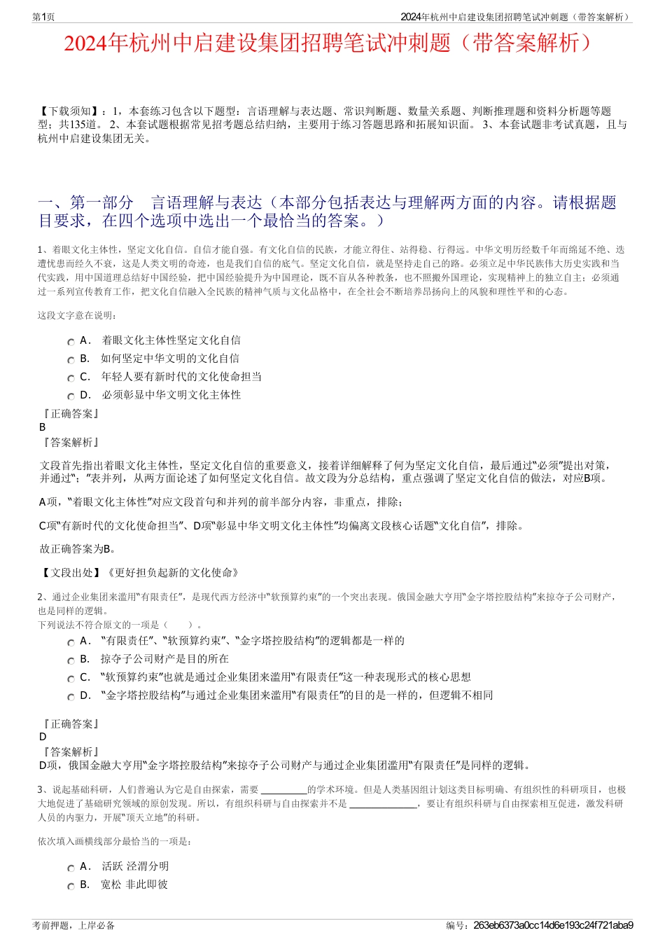 2024年杭州中启建设集团招聘笔试冲刺题（带答案解析）_第1页