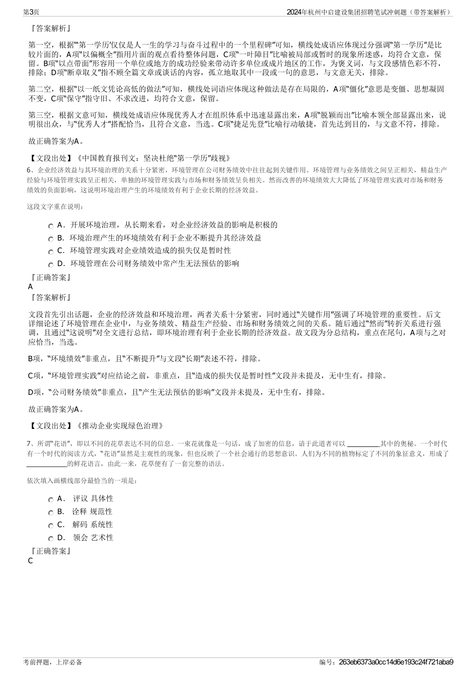 2024年杭州中启建设集团招聘笔试冲刺题（带答案解析）_第3页