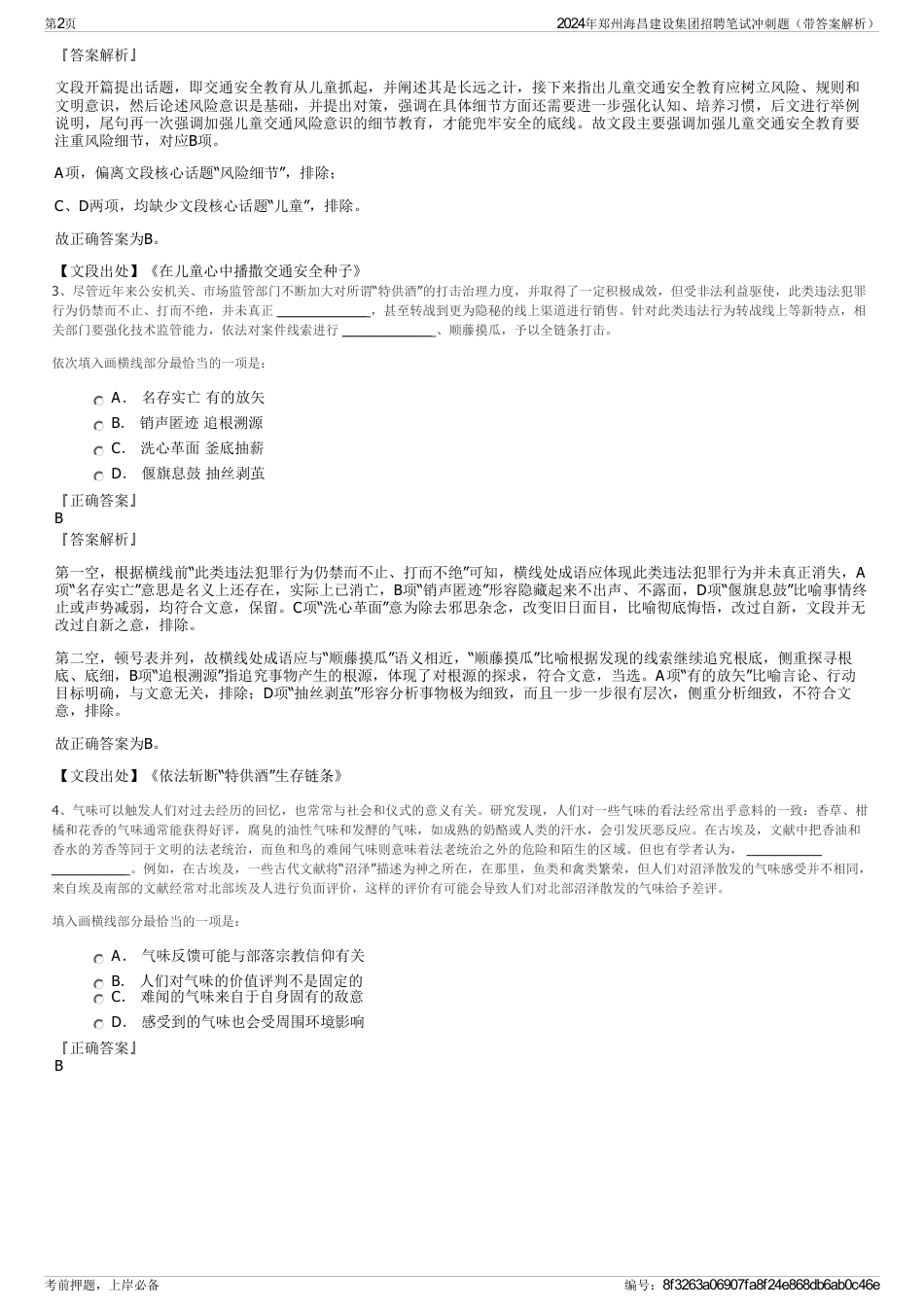 2024年郑州海昌建设集团招聘笔试冲刺题（带答案解析）_第2页