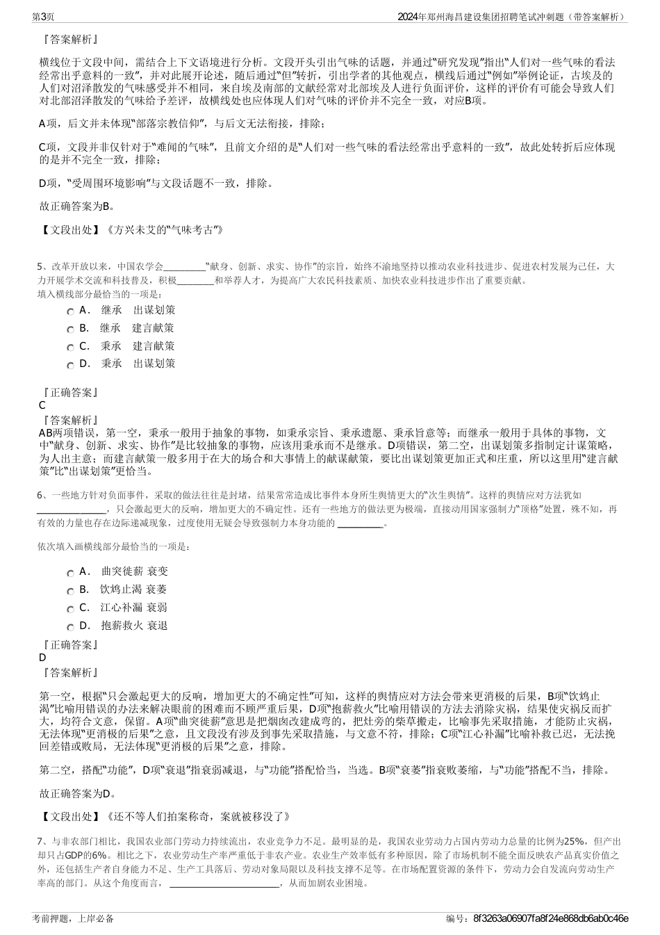 2024年郑州海昌建设集团招聘笔试冲刺题（带答案解析）_第3页
