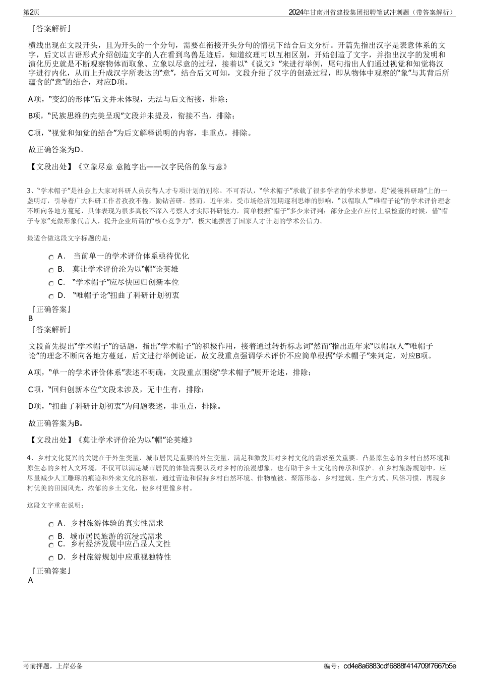 2024年甘南州省建投集团招聘笔试冲刺题（带答案解析）_第2页