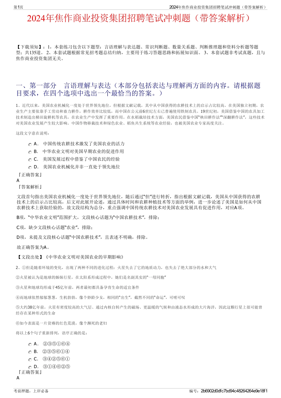 2024年焦作商业投资集团招聘笔试冲刺题（带答案解析）_第1页