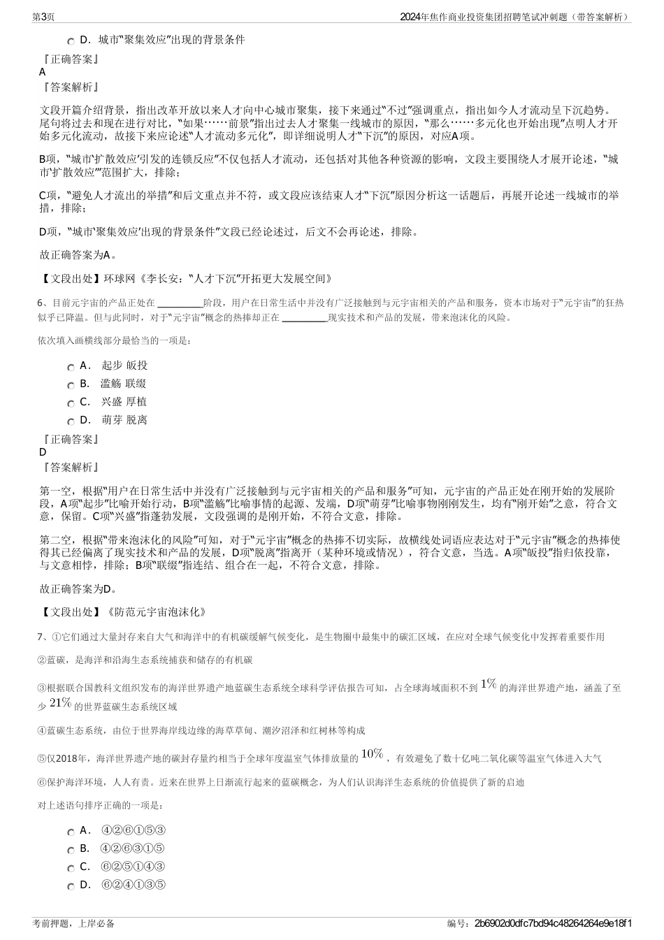 2024年焦作商业投资集团招聘笔试冲刺题（带答案解析）_第3页