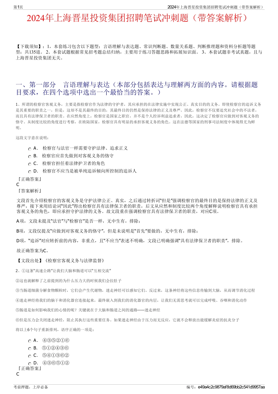 2024年上海晋星投资集团招聘笔试冲刺题（带答案解析）_第1页