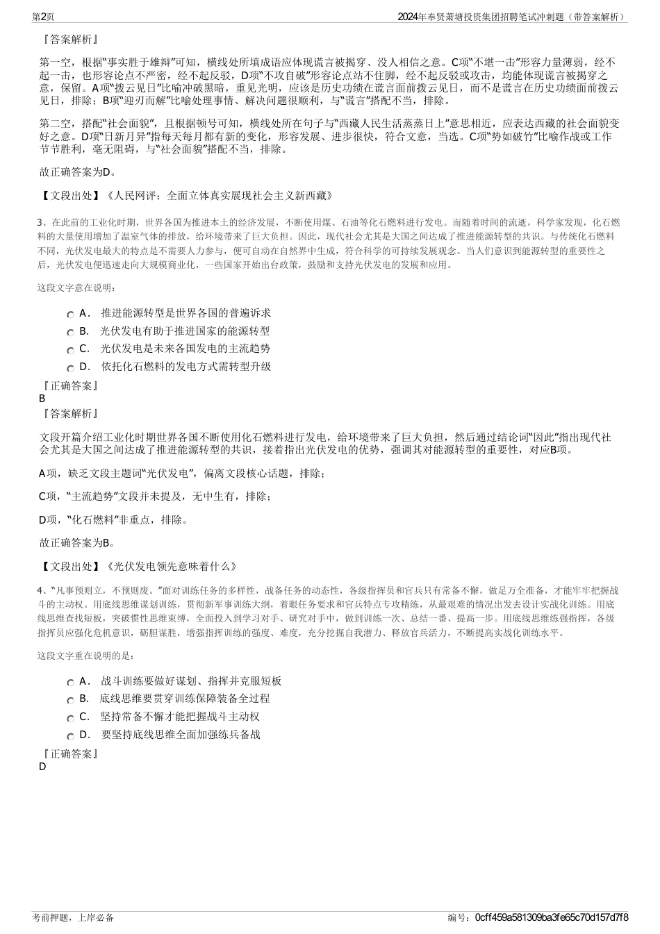 2024年奉贤萧塘投资集团招聘笔试冲刺题（带答案解析）_第2页