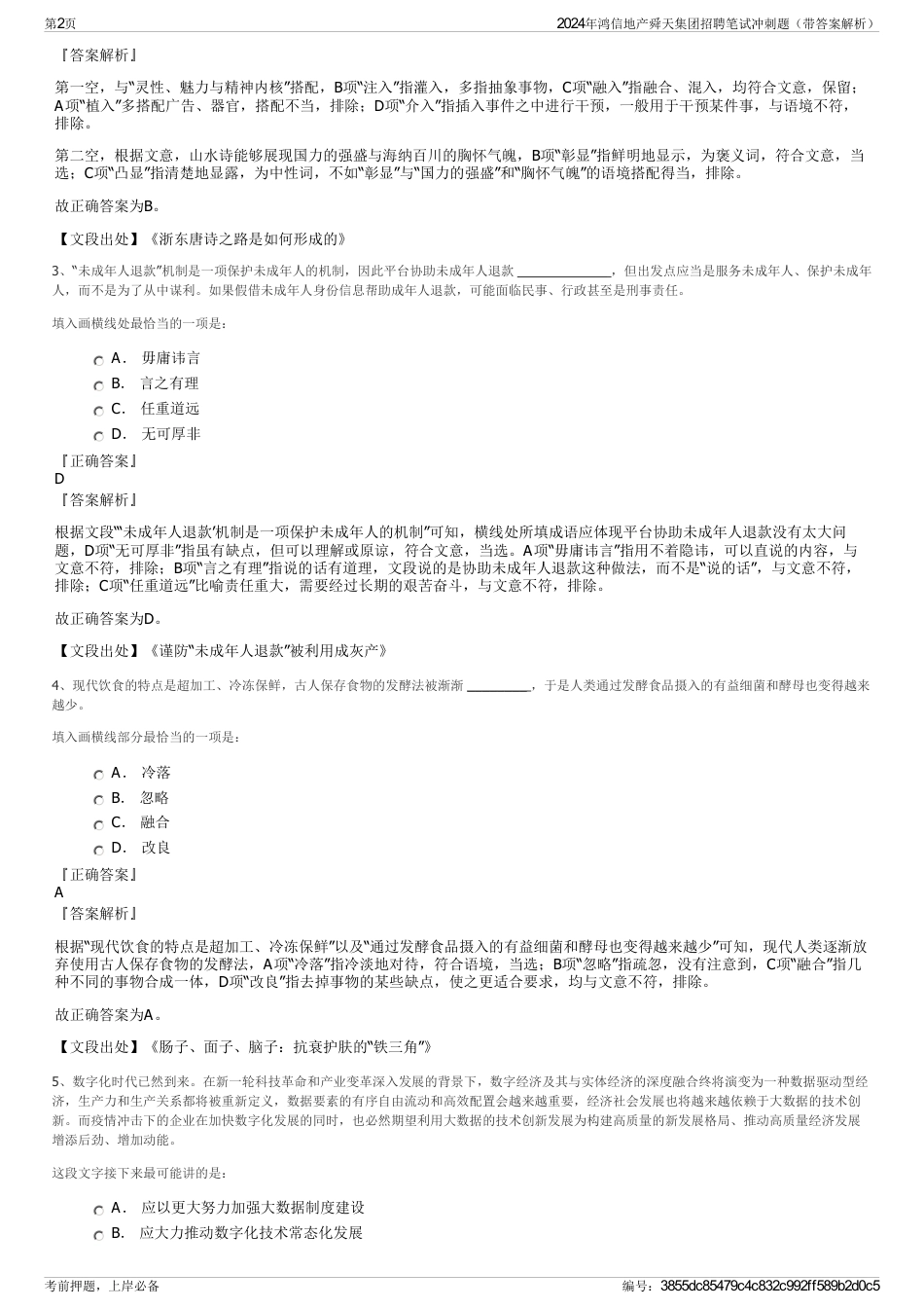 2024年鸿信地产舜天集团招聘笔试冲刺题（带答案解析）_第2页