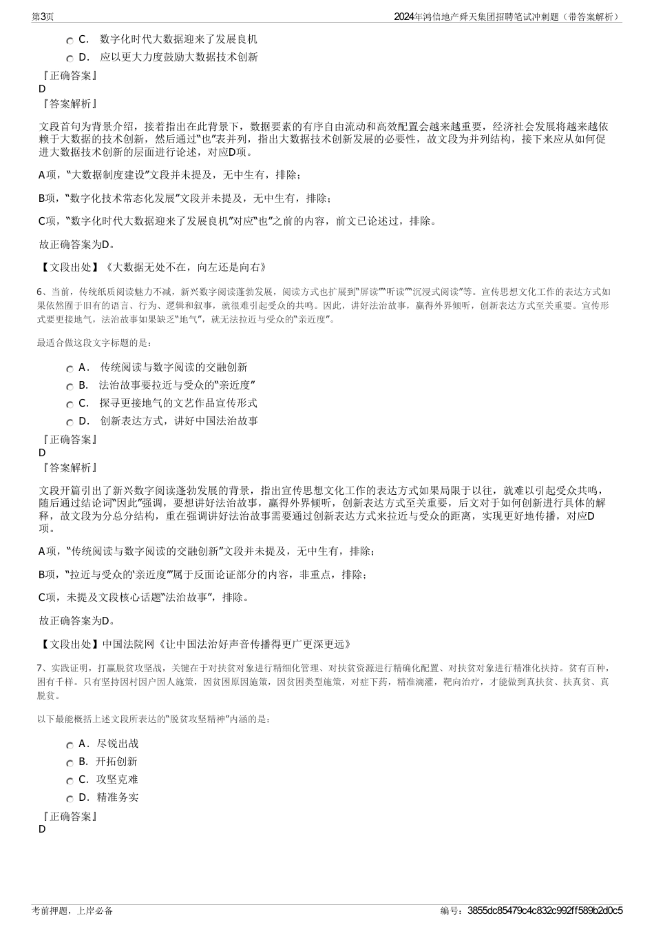 2024年鸿信地产舜天集团招聘笔试冲刺题（带答案解析）_第3页