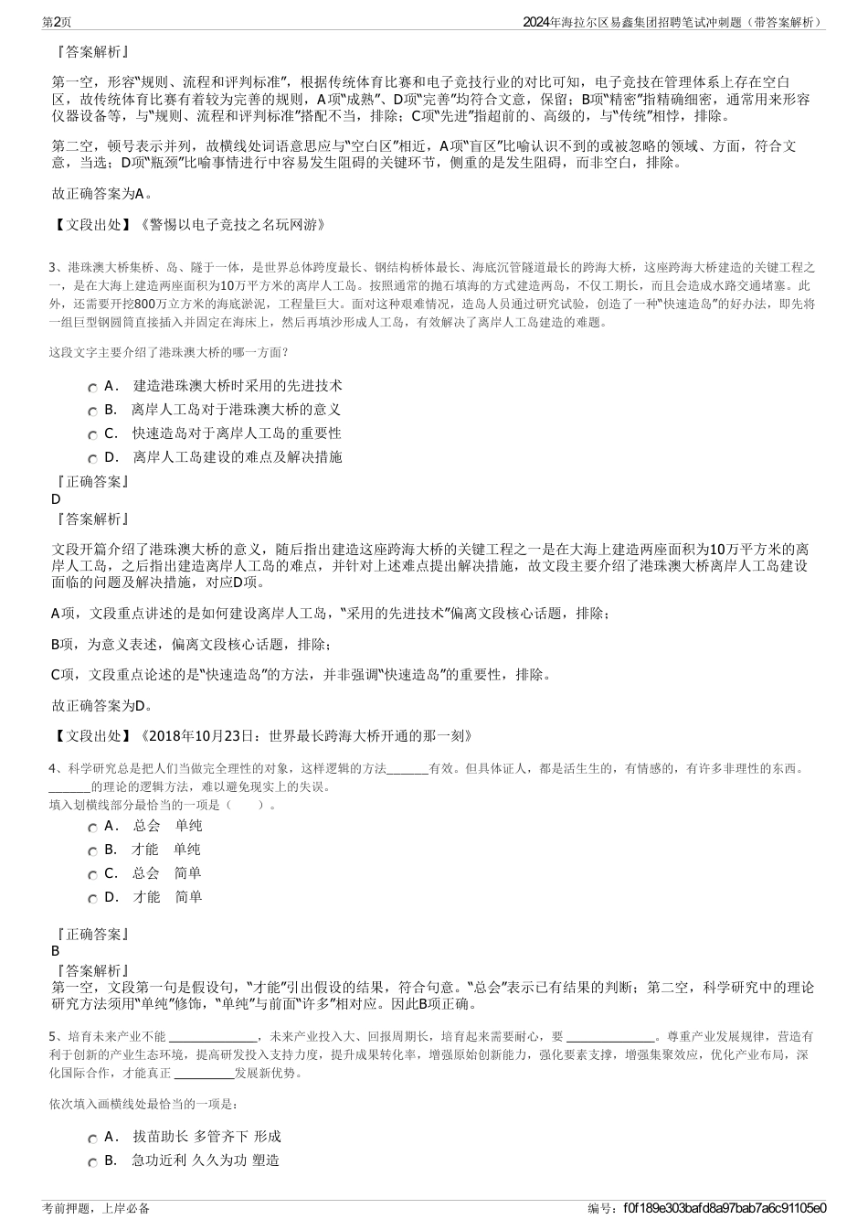 2024年海拉尔区易鑫集团招聘笔试冲刺题（带答案解析）_第2页