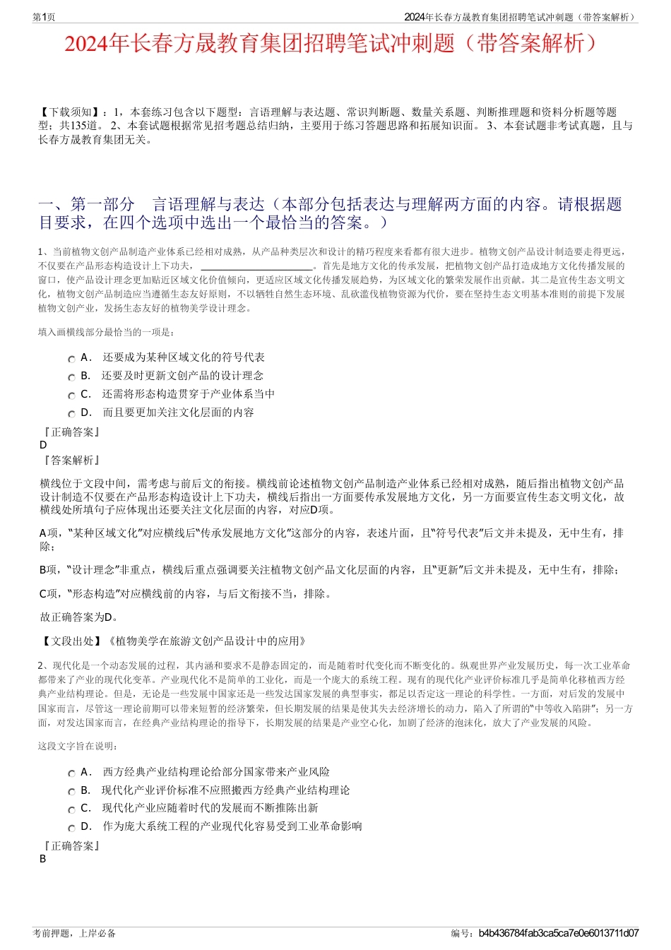 2024年长春方晟教育集团招聘笔试冲刺题（带答案解析）_第1页