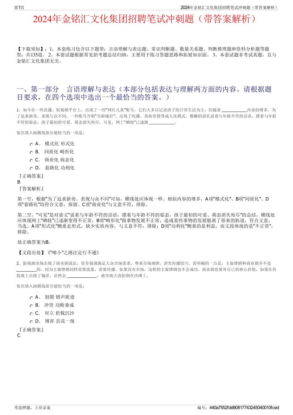 2024年金铭汇文化集团招聘笔试冲刺题（带答案解析）_第1页