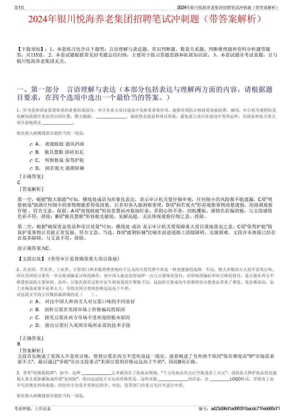 2024年银川悦海养老集团招聘笔试冲刺题（带答案解析）_第1页