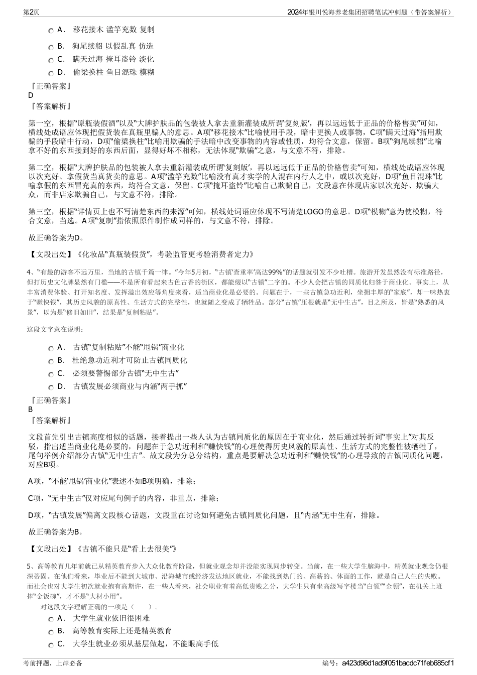 2024年银川悦海养老集团招聘笔试冲刺题（带答案解析）_第2页