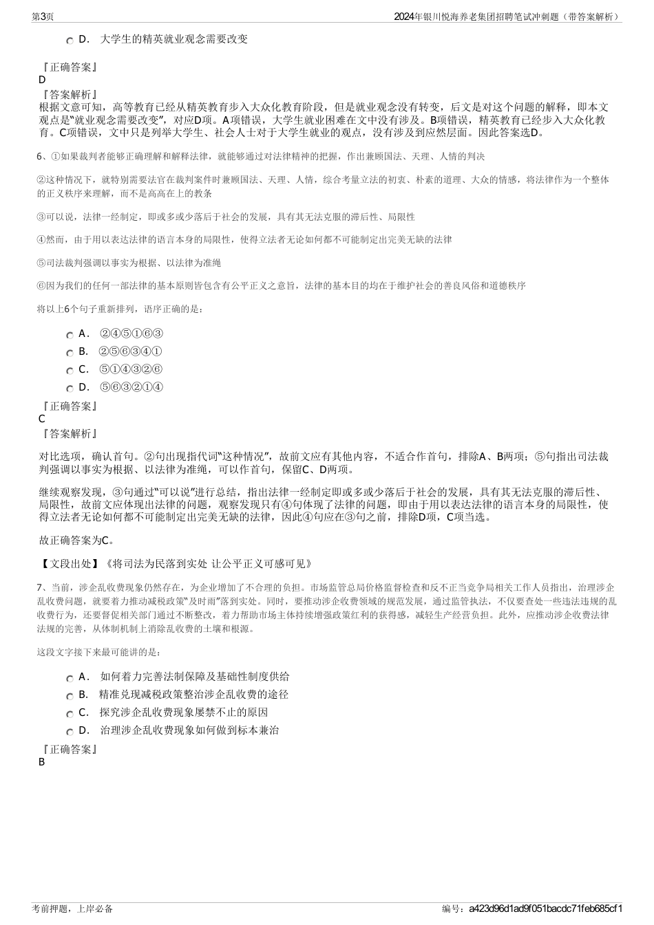 2024年银川悦海养老集团招聘笔试冲刺题（带答案解析）_第3页
