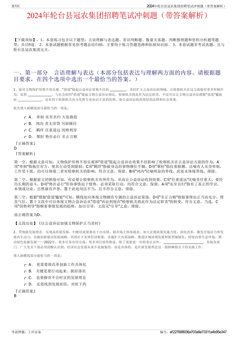 2024年轮台县冠农集团招聘笔试冲刺题（带答案解析）_第1页